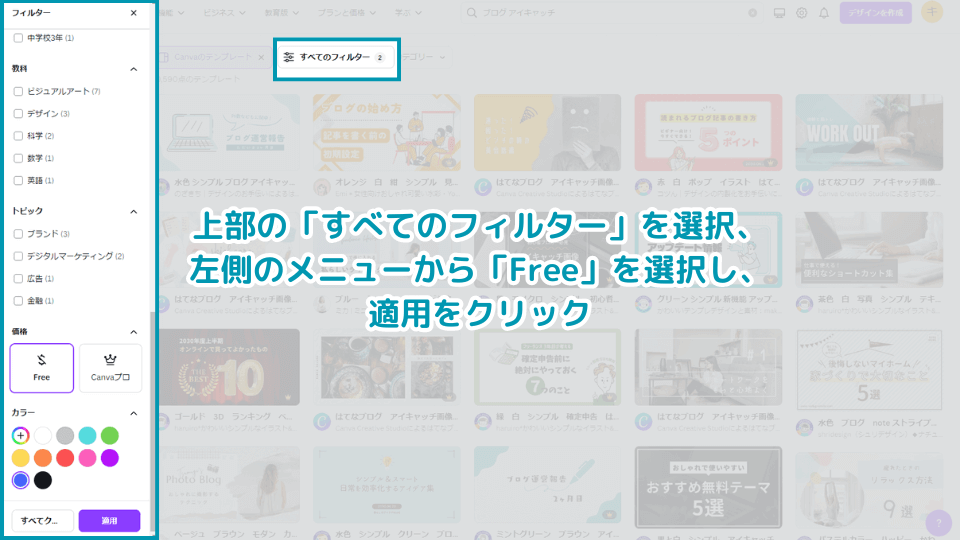 3. 左上「すべてのフィルター」をクリックし、任意のフィルターを選択して「適用」