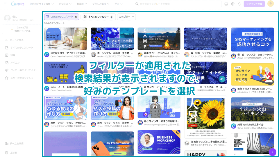 4. フィルターが適用された検索結果が表示されますので、好みのテンプレートを選択