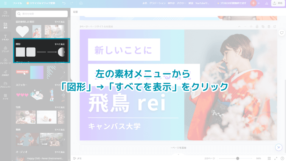 左の素材メニューから「図形」の「すべてを表示」をクリック