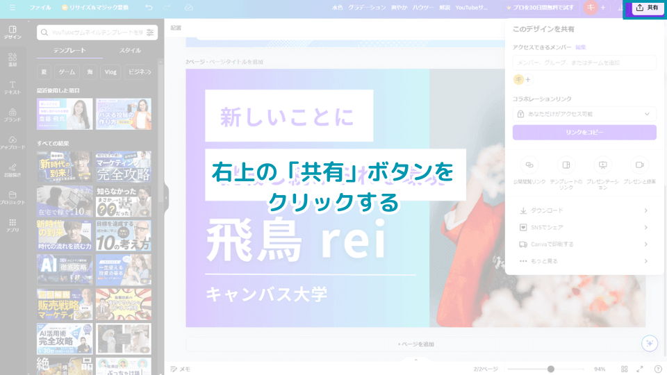 1. 右上の「共有」ボタンをクリックする