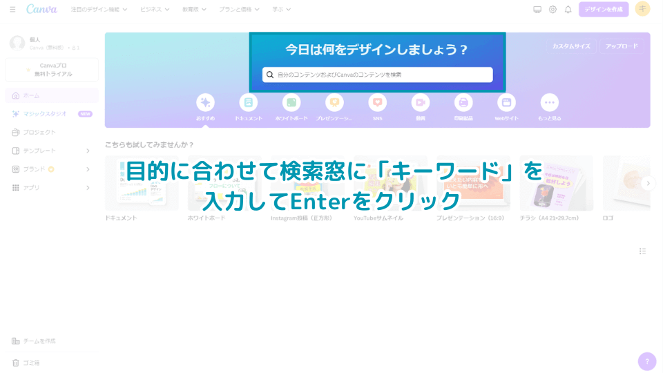 1. 目的に合わせて検索窓に「キーワード」を入力してEnterをクリック