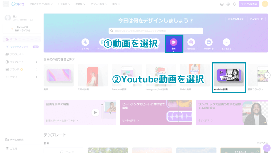 1. デザインテンプレートの「動画」→「Youtube動画」を選択
