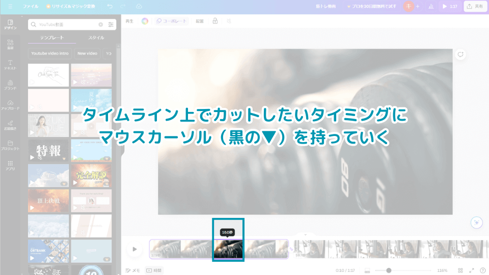 1. タイムライン上でカットしたいタイミングにマウスカーソル（黒の▼）を持っていく