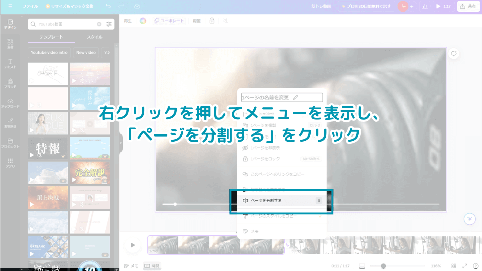 2. 右クリックを押してメニューを表示し、「ページを分割する」をクリック
