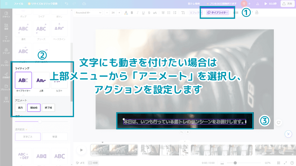 3. 文字にも動きを付けたい場合は上部メニューから「アニメート」を選択し、アクションを設定します。