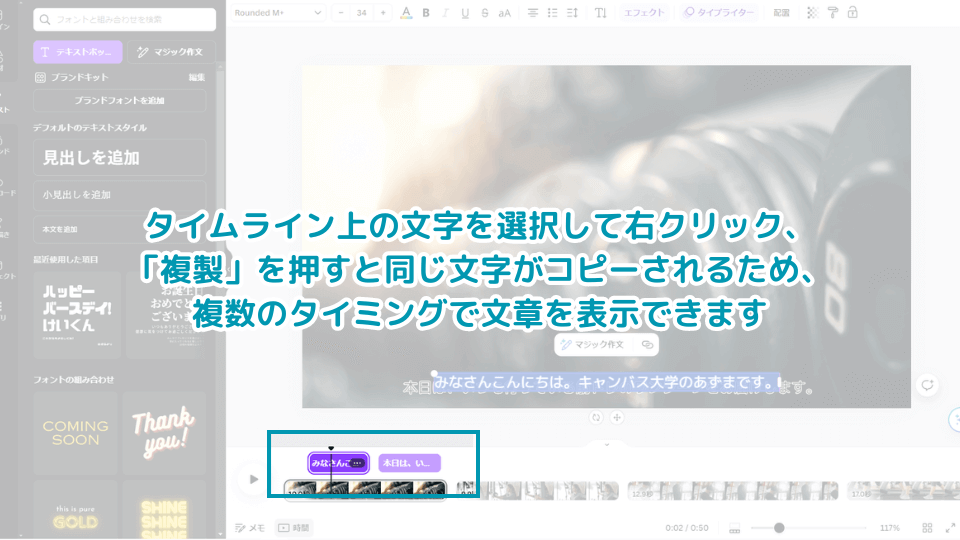 5. タイムライン上の文字を選択して右クリック、「複製」を押すと同じ文字がコピーされるため、複数のタイミングで文章を表示できます。