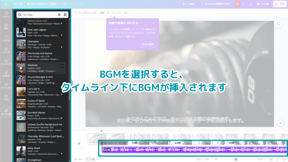 2. BGMを選択すると、タイムライン下にBGMが挿入されます。