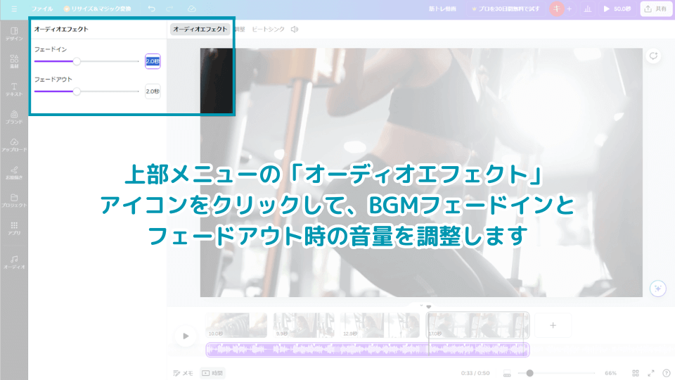 5. 上部メニューの「オーディオエフェクト」アイコンをクリックして、BGMフェードインとフェードアウト時の音量を調整します。