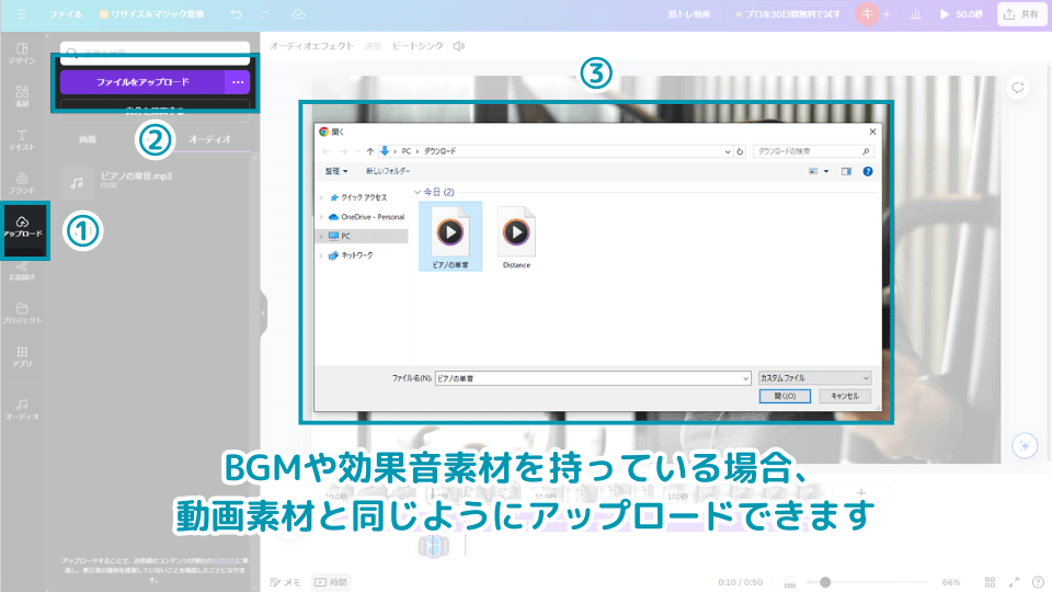 6. BGMや効果音素材を持っている場合、動画素材と同じように、アップロードできます。