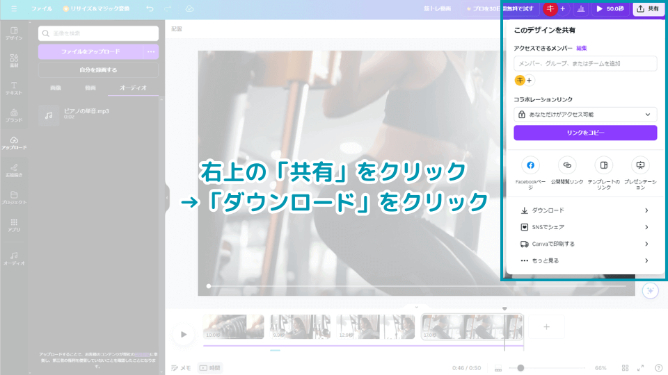 1. 右上の「共有」をクリック→「ダウンロード」をクリック