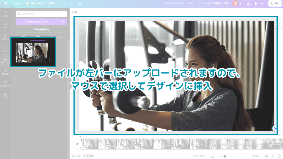 4. ファイルが左バーにアップロードされますので、マウスで選択してデザインに挿入し完了