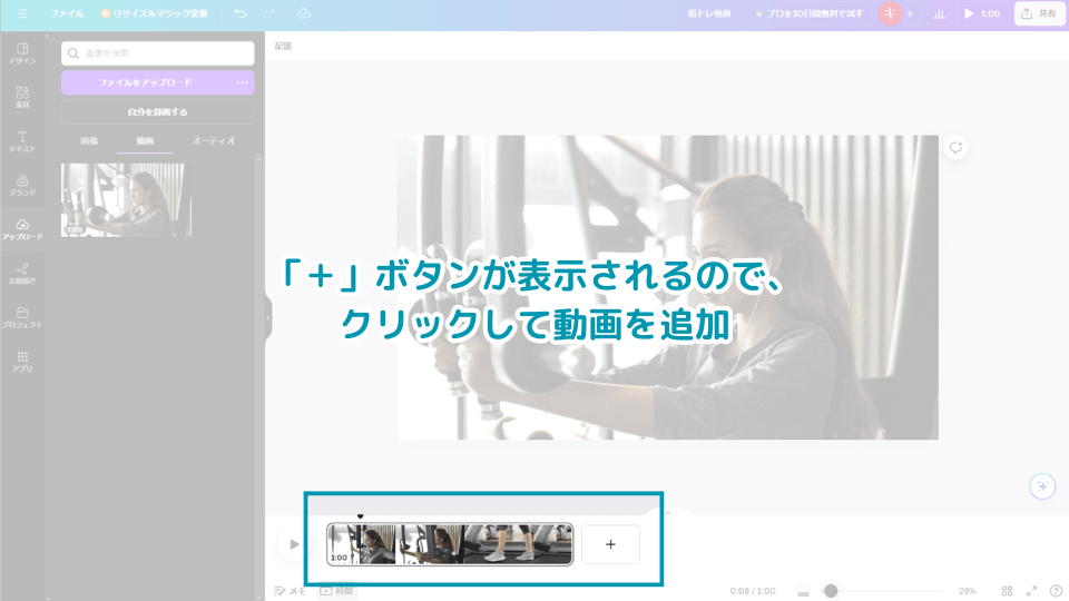 2. 「＋」ボタンが表示されるので、クリックして動画を追加