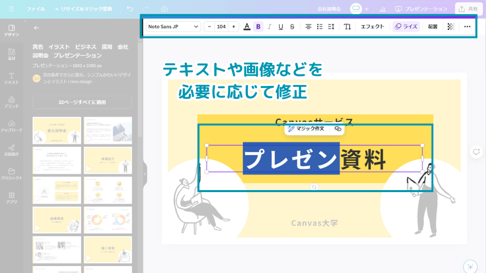 4. テキストや画像などを必要に応じて修正