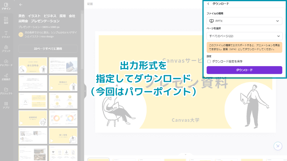 5. 出力形式（今回はパワーポイントファイル）を指定してダウンロード、完了