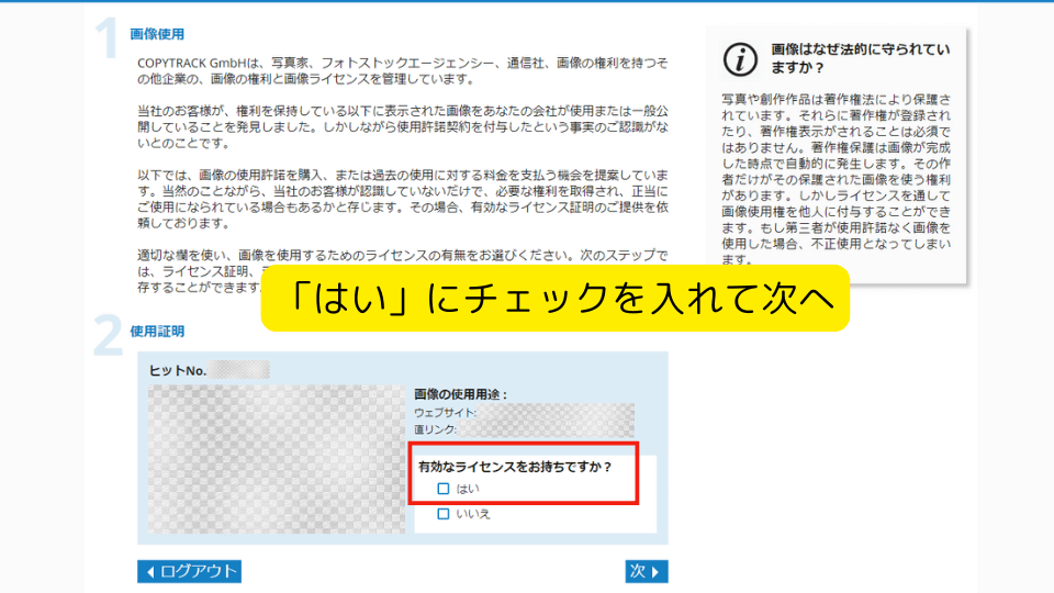 手順3. 「はい」にチェックを入れて次へ