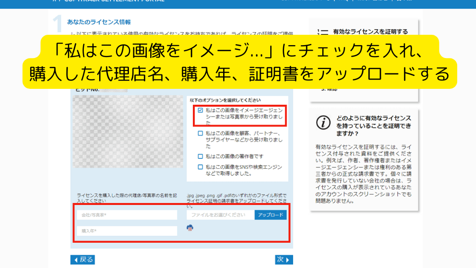 手順4. 一番上にチェックを入れて購入した代理店名、購入年、証明書をアップロードする