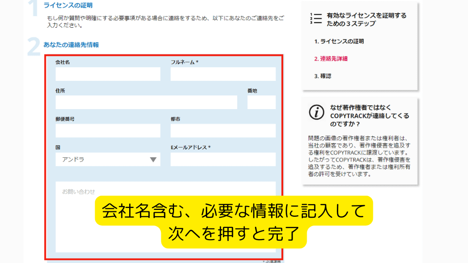 手順5. 会社名含む、必要な情報に記入して次へを押すと完了