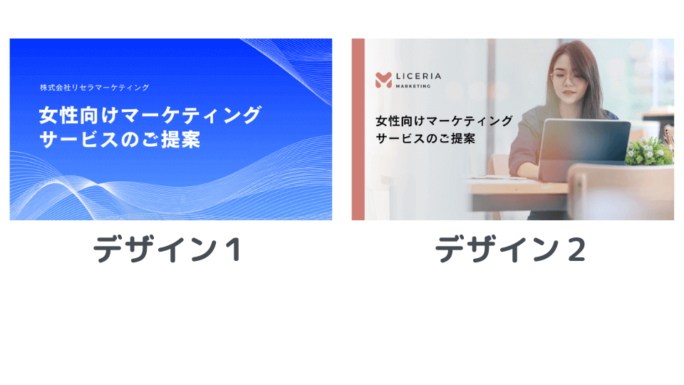 デザインの質が商材、あなたの会社の評価に直結する