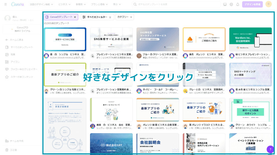 5. 無料デザインの「営業資料テンプレート」が表示されるため、好きなデザインをクリック