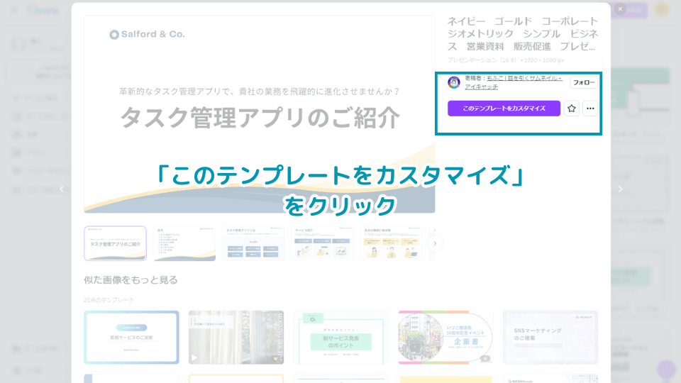 6. 「このテンプレートをカスタマイズ」をクリック
