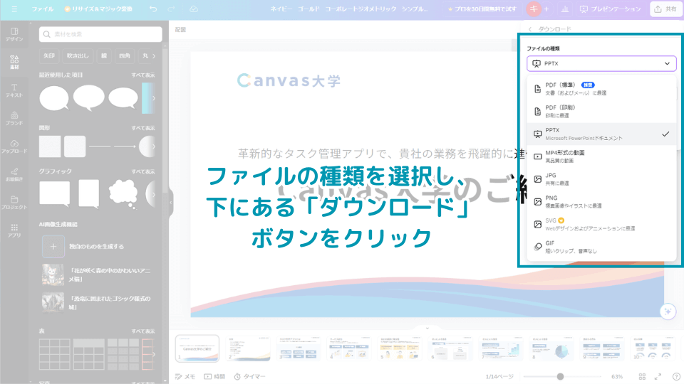 9.ファイルの種類を選択し、下に表示されている「ダウンロード」ボタンをクリック