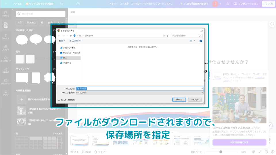 10.ファイルがダウンロードされますので、保存場所を指定し完了