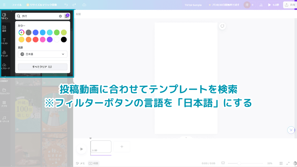 2. 投稿動画に合わせてテンプレートを検索→フィルターボタンの言語を「日本語」にする