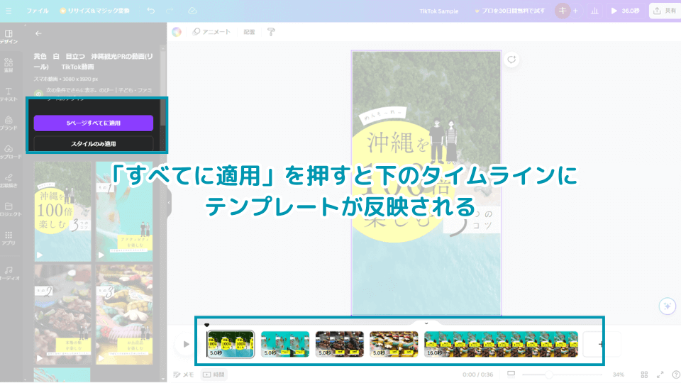 3. 使いたいテンプレートを選択し、「すべてに適用」をクリックして反映