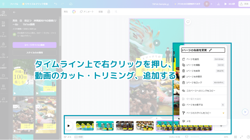 タイムライン上で右クリックを押し、動画のカット・トリミング、追加する