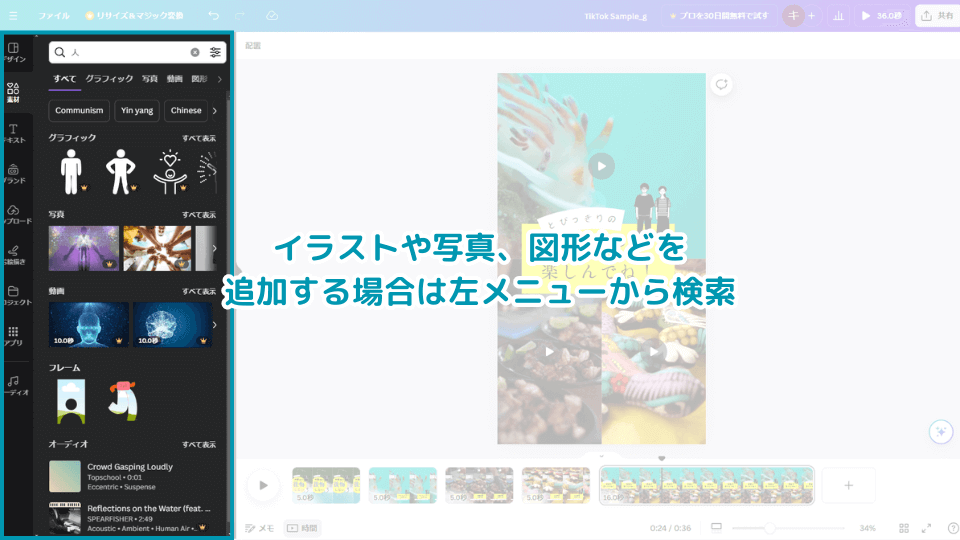 イラストや写真、図形などを追加する場合は左メニューから検索