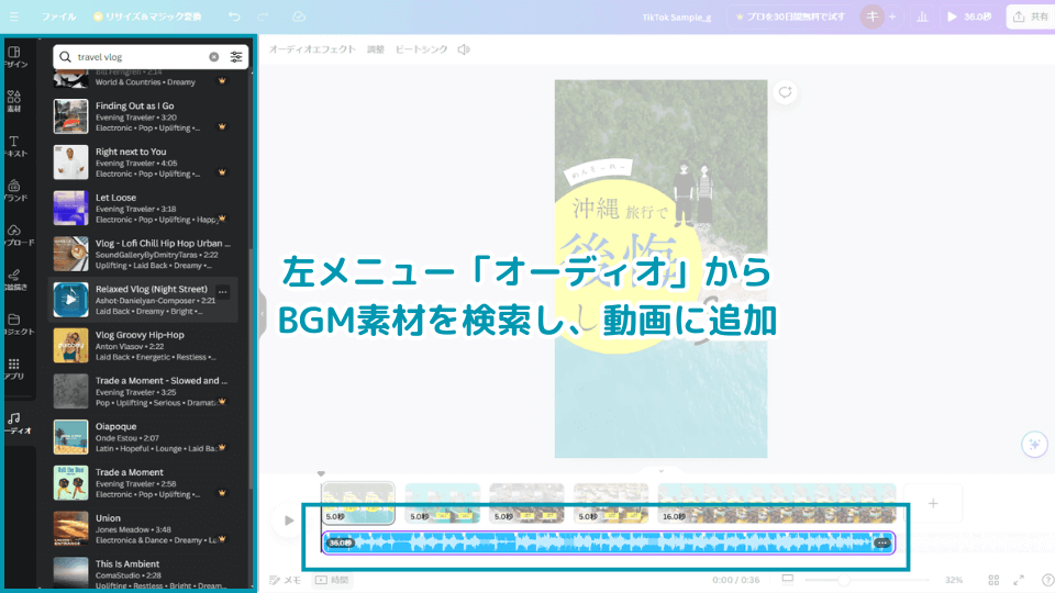 左メニュー「オーディオ」からBGM素材を検索し、動画に追加