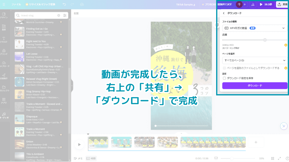 動画が完成したら、右上の「共有」→「ダウンロード」で完成