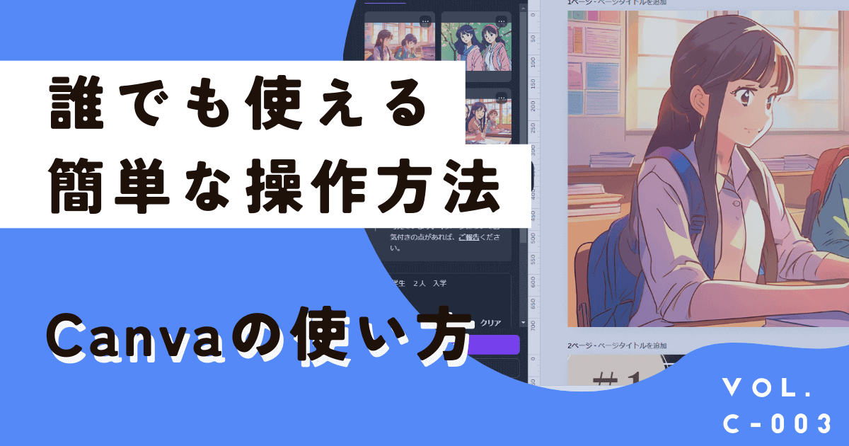 【画像30枚以上】公式よりも分かりやすいCanvaの使い方マニュアル