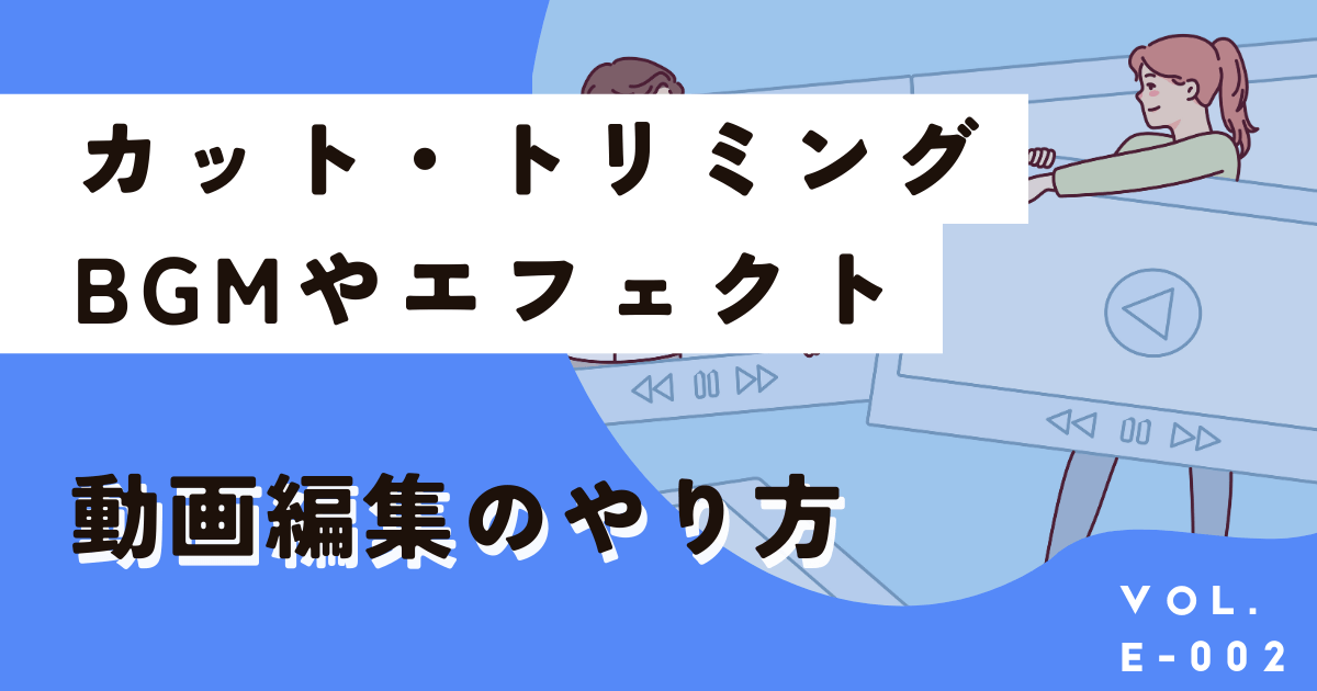 Canva動画編集でカットや文字入れ、エフェクトなどできること、やり方を画像付きで徹底解説