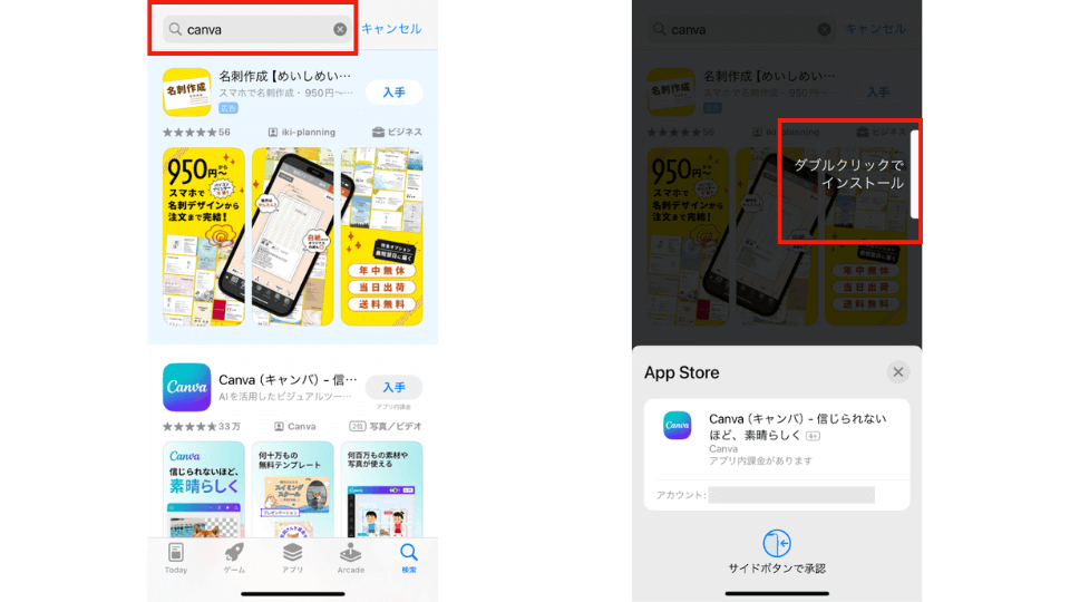 1. アプリストアでCanvaを探してインストールする