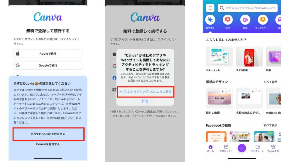 2. アプリを起動し、Canvaの会員登録を行う