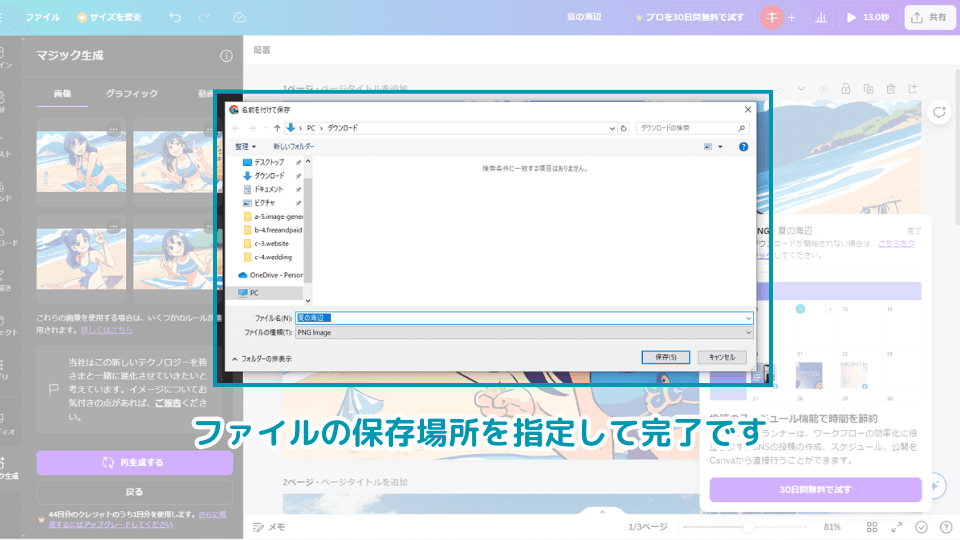 3. ファイルの保存場所を指定して完了です