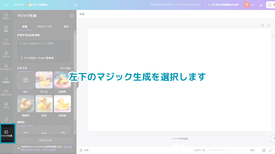 3. 左下のマジック生成を選択します