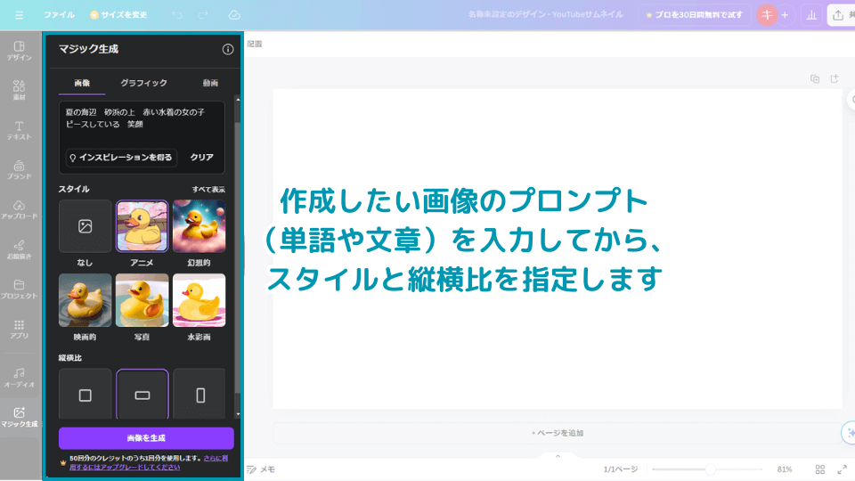 4. 作成したい画像のプロンプト（単語や文章）を入力、スタイルと縦横比を指定