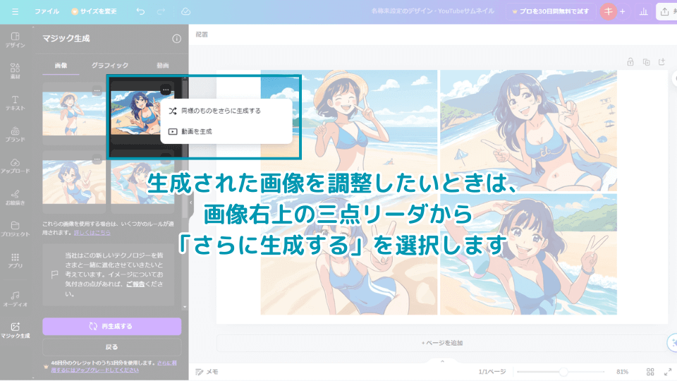 3. 画像のテイストを調整したい場合、画像右上の三点リーダから「さらに生成する」を選択