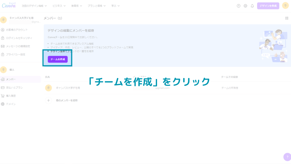 「チームを作成」をクリック