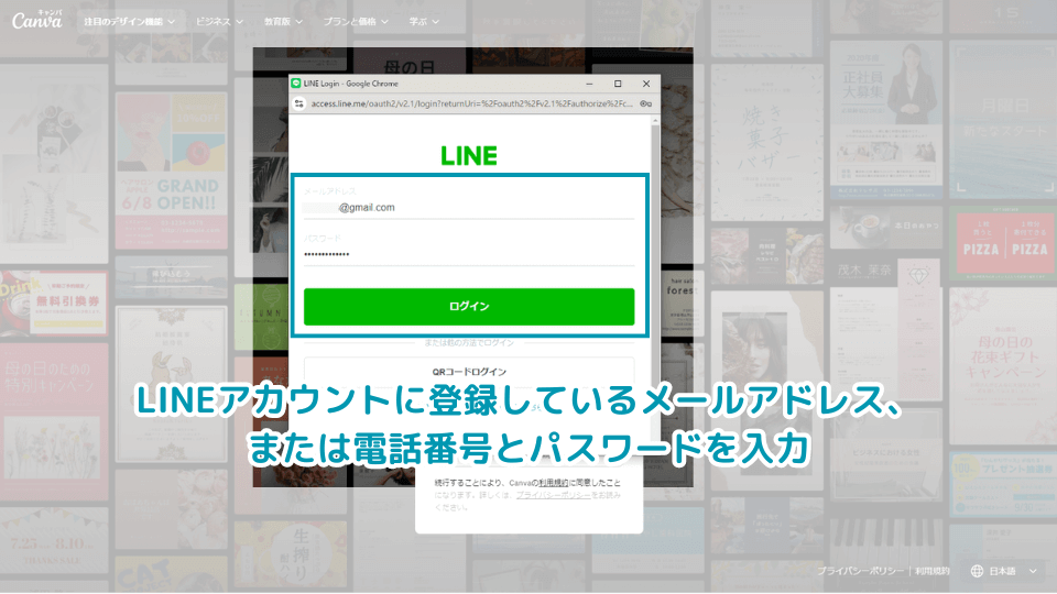 LINEアカウントに登録しているメールアドレス、または電話番号を入力