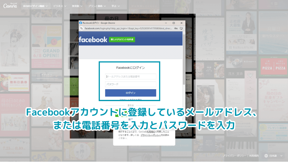 Facebookアカウントに登録しているメールアドレス、または電話番号を入力