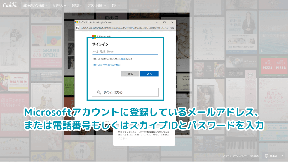 Microsoftアカウントに登録しているメールアドレス、または電話番号もしくはスカイプIDを入力