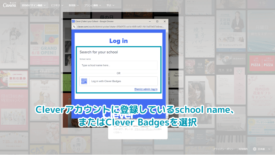 Cleverアカウントに登録しているschool name、またはClever Badgesを選択