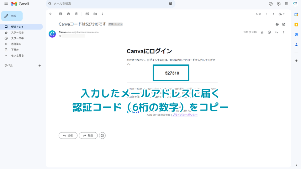 入力したメールアドレスに届く認証コード（6桁の数字）をコピー