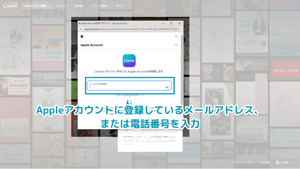 Appleアカウントに登録しているメールアドレス、または電話番号を入力