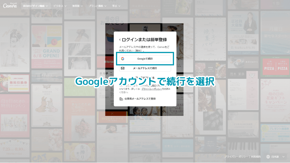 Googleアカウントで続行を選択