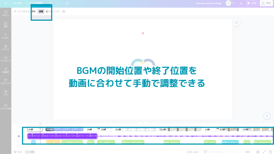 BGMの開始位置や終了位置を動画に合わせて手動で調整できる