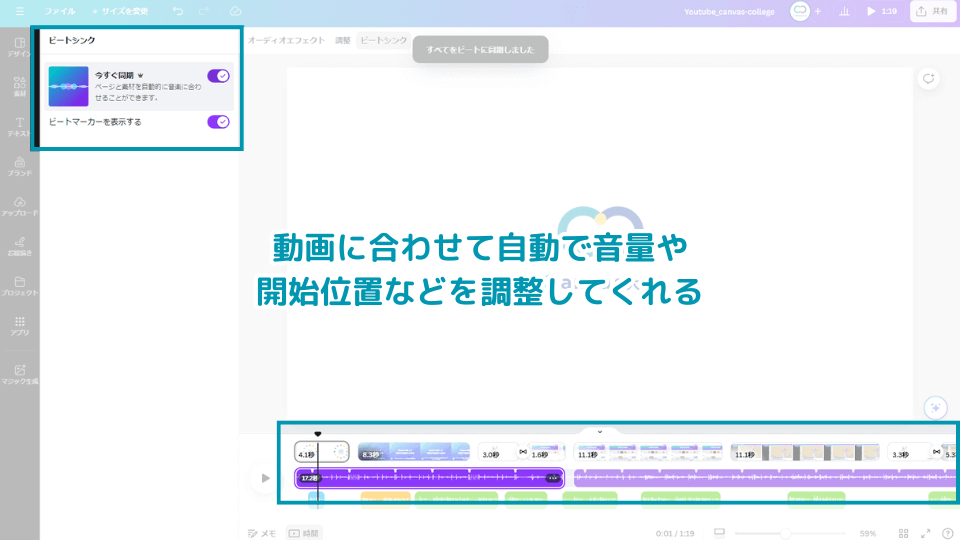 動画に合わせて自動で音量や開始位置などを調整してくれる